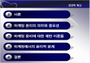 마케팅에서의 윤리적 문제와 관리방법 2페이지