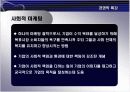 마케팅에서의 윤리적 문제와 관리방법 4페이지