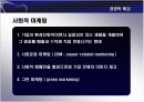마케팅에서의 윤리적 문제와 관리방법 5페이지