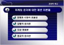 마케팅에서의 윤리적 문제와 관리방법 9페이지