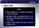 마케팅에서의 윤리적 문제와 관리방법 12페이지