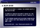 마케팅에서의 윤리적 문제와 관리방법 14페이지