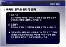 마케팅에서의 윤리적 문제와 관리방법 16페이지