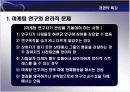 마케팅에서의 윤리적 문제와 관리방법 17페이지
