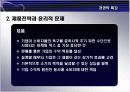 마케팅에서의 윤리적 문제와 관리방법 18페이지