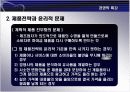 마케팅에서의 윤리적 문제와 관리방법 19페이지