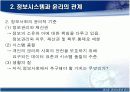 정보사회와 윤리 9페이지
