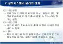 정보사회와 윤리 11페이지