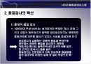 서비스 품질경영 시스템 8페이지