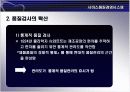 서비스 품질경영 시스템 9페이지