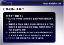 서비스 품질경영 시스템 10페이지