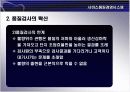 서비스 품질경영 시스템 11페이지