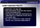 서비스 품질경영 시스템 17페이지