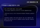 서비스 품질경영 시스템 23페이지