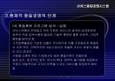 서비스 품질경영 시스템 25페이지