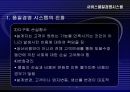 서비스 품질경영 시스템 39페이지