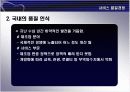 서비스 품질 경쟁 5페이지