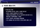 서비스 품질 경쟁 7페이지