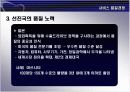 서비스 품질 경쟁 8페이지