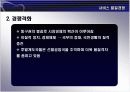 서비스 품질 경쟁 14페이지