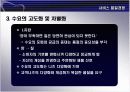 서비스 품질 경쟁 15페이지