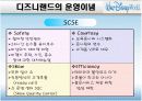서비스기업 우수사례 연구 - 디즈니랜드 9페이지