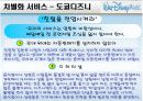 서비스기업 우수사례 연구 - 디즈니랜드 17페이지
