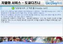 서비스기업 우수사례 연구 - 디즈니랜드 21페이지