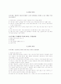 노인복지, 현재의 여러 이슈들  4페이지