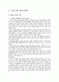 서비스 전략 - 리츠칼튼, 디즈니랜드, 에버랜드 4페이지