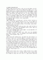 서비스 전략 - 리츠칼튼, 디즈니랜드, 에버랜드 5페이지