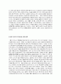 서비스 전략 - 리츠칼튼, 디즈니랜드, 에버랜드 10페이지
