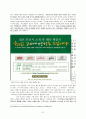 서비스경영전략 - 디즈니, 빕스, 택배, NHN, 갤러리아백화점 47페이지