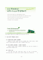 서비스경영전략 - 디즈니, 빕스, 택배, NHN, 갤러리아백화점 50페이지