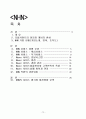 서비스경영전략 - 디즈니, 빕스, 택배, NHN, 갤러리아백화점 72페이지