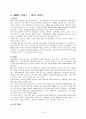 서비스경영전략 - 디즈니, 빕스, 택배, NHN, 갤러리아백화점 76페이지