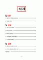 서비스경영전략 - 디즈니, 빕스, 택배, NHN, 갤러리아백화점 92페이지