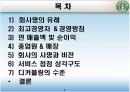 서비스 경영 - 스타벅스 2페이지