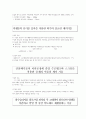 환경보전을 위한 신기술 개발 동향 13페이지
