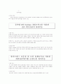 환경보전을 위한 신기술 개발 동향 16페이지