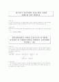 환경보전을 위한 신기술 개발 동향 17페이지