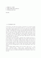 [근무성적평정]근무성적평정의 정의, 근무성적평정의 특성, 근무성적평정의 목적, 근무성적평정의 현황, 근무성적평정방법의 종류, 근무성적평정기술의 경향, 근무성적평정의 일반적 주의사항 분석 2페이지