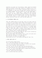 [근무성적평정]근무성적평정의 정의, 근무성적평정의 특성, 근무성적평정의 목적, 근무성적평정의 현황, 근무성적평정방법의 종류, 근무성적평정기술의 경향, 근무성적평정의 일반적 주의사항 분석 4페이지