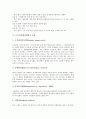 [근무성적평정]근무성적평정의 정의, 근무성적평정의 특성, 근무성적평정의 목적, 근무성적평정의 현황, 근무성적평정방법의 종류, 근무성적평정기술의 경향, 근무성적평정의 일반적 주의사항 분석 5페이지