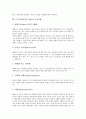 [근무성적평정]근무성적평정의 정의, 근무성적평정의 특성, 근무성적평정의 목적, 근무성적평정의 현황, 근무성적평정방법의 종류, 근무성적평정기술의 경향, 근무성적평정의 일반적 주의사항 분석 7페이지