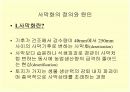 사막화의 원인과 그에 따른 영향 및 피해 사례와 대처방안 3페이지