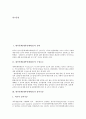 [내부통제]내부통제(내부통제제도) 정의, 내부통제(내부통제제도) 구성요소, 내부통제(내부통제제도) 감사기준, 내부통제(내부통제제도) 통제대상, 내부통제(내부통제제도) 평가, 내부통제(내부통제제도) 한계점 2페이지