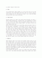 [리조트][관광상품][관광][리조트 개념][리조트 특성][리조트 개발유형][리조트 선택요인][일본 리조트개발 사례]리조트의 개념, 리조트의 특성, 리조트의 개발유형, 리조트의 선택요인, 일본의 리조트개발 사례 5페이지