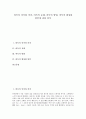 [바둑][바둑의 의미][바둑의 의의][바둑의 유래][바둑의 방법][바둑의 활성화 방안][바둑판][바둑알][바둑협회][바둑판][바둑기사]바둑의 의미, 바둑의 의의, 바둑의 유래, 바둑의 방법, 바둑의 활성화 방안 분석 1페이지