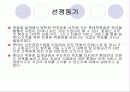 서비스경영 - 롯데백화점 3페이지